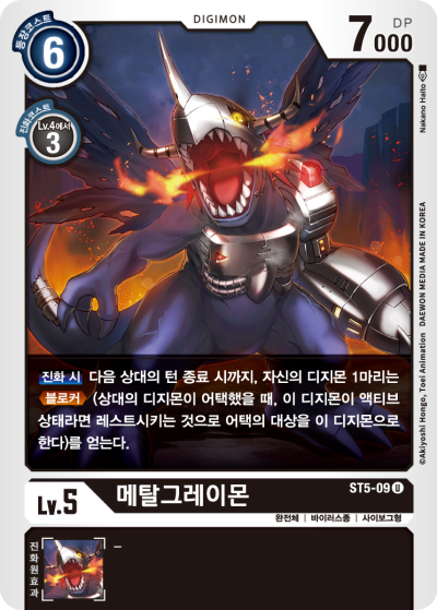 디지몬 카드게임 한국어판 ST5-09 메탈그레이몬