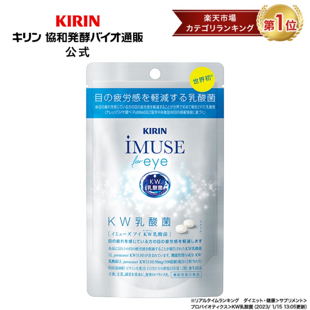 기린 Imuse eye KW유산균 500억개 (50mg) 비타민e 눈 건강 피로 아이케어