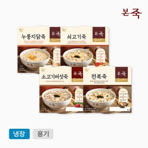 [본죽] 냉장죽 4종(전복 소고기 소고기버섯 누룽지닭)
