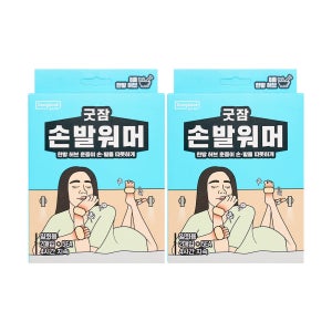 동국제약 굿잠 손발워머 10입 2박스 (총 20입) 수족냉증 필수템!