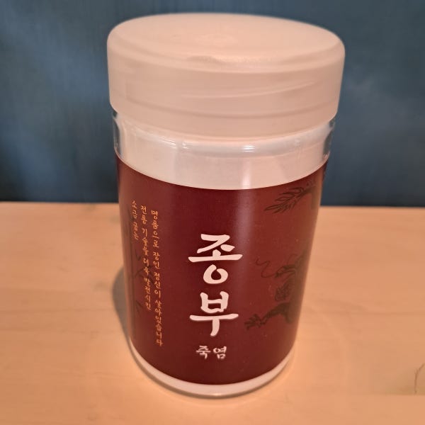 종부 죽염(종부원리)
