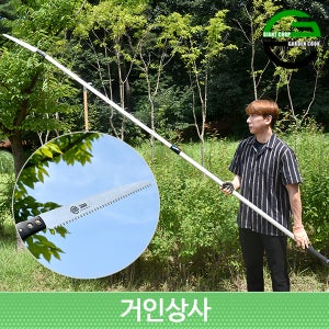 가든쿡 초경량 고지톱 250-S-3.0(국산 톱날)/전지톱 전정 톱 나무 조경 정원 원예