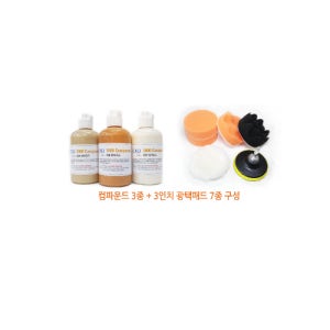 컴파운드 광택세트 - EXQ컴파운드200ml3종/1000방/2000방/3000방/이엑스큐/자동차보수도장결함/DIY도장결함/광택/스크래치/오렌지필/칠날림/흐른칠/3인치광택패드