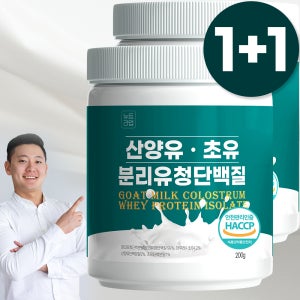 산양유 초유 분리 유청 단백질 가수분해 단백 산양 분말 HACCP 2통