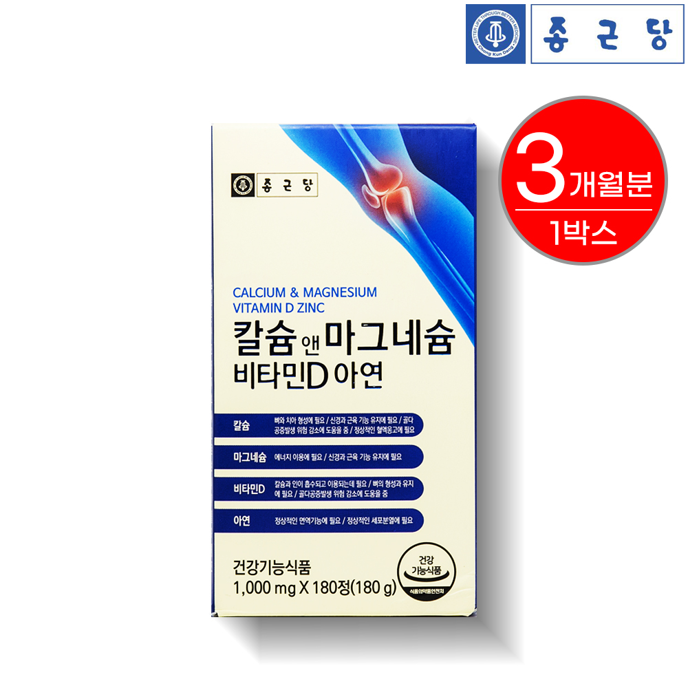 종근당 칼슘제 마그네슘 비타민D 아연 영양제 칼마디 임산부 어린이 성장기 갱년기