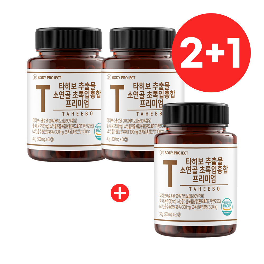 <b>타히보 추출물</b> 타베트리 60정 2+1 브라질 타이보 소연골 추출 분말