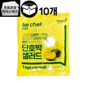 [제이케이푸드] 동원 비셰프 단호박 샐러드 1kgX10개 업소용 단호박무스 샌드위치