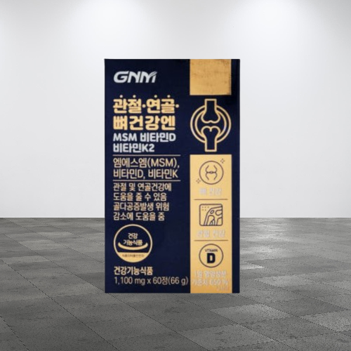 관절엔 MSM