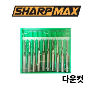 샤프맥스 CNC/드리머비트 1날 다운컷 스파이럴비트 전체초경 샹크6mm (10개입) 폭선택