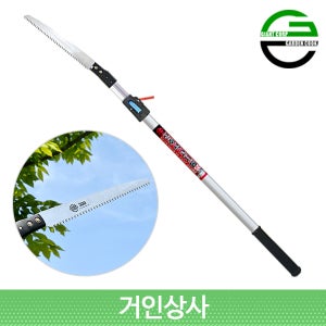 가든쿡 초경량 고지톱 250-S-2.0(국산 톱날)/전지톱 전정 톱 나무 조경 정원 원예