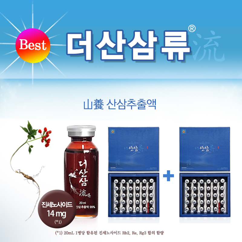 더산삼류 2세트 60병 산양 산삼추출액 더산삼 500만병 판매기념 부모님선물 활력 <b>기력</b>