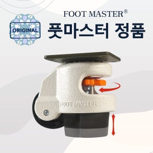 풋마스터 GDN 60 F 아이보리 우레탄바퀴 높이조절 중량 자판기 프로파일 GD40-80