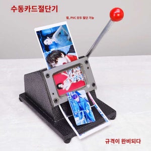 종이 명함 컷팅기 커터 재단기 절단기 트리머 카드 수동 운전면허증