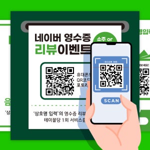 90X90 01 모서리 직각 네이버 영수증리뷰 방수 소량 인스타그램 후기 이벤트 와이파이 큐알코드 QR스캔