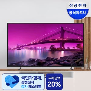 온누리20%대상제품 LH43BEF 삼성 4K UHD 스마트 사이니지 TV 1등급 티비 기사님 방문설치 107.9cm(43인치), 스탠드