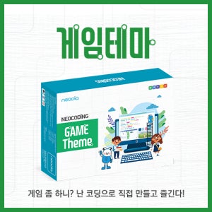 [네오코딩 게임테마] 교육용 코딩로봇