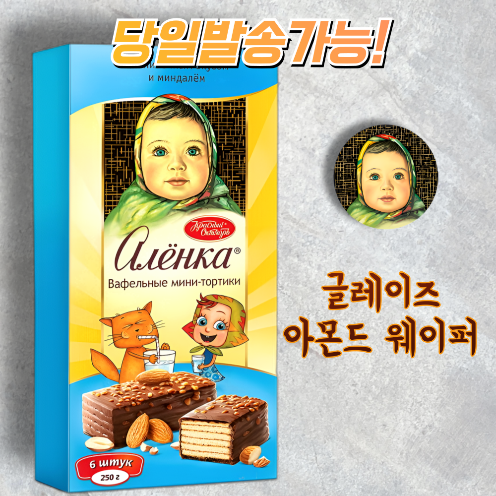 알룐카 글레이즈 아몬드 초콜릿 웨이퍼 케이크