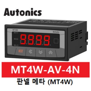오토닉스 패널미터(판넬메타) MT4W-AV-4N