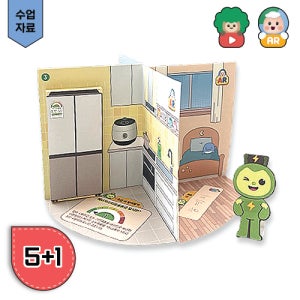 AR 환경교육 에너지절약 스탠드북(수업자료제공)