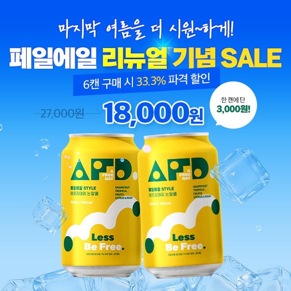 어프리데이 페일에일(355ml) 6캔(brew by 부족한녀석들)