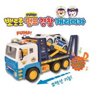 뽀로로 펌프 경찰 캐리어카 경찰놀이