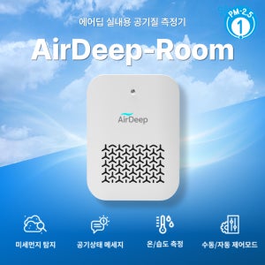 열사병 온열질환 예방 온습도 체감온도 측정 IoT 센서, 미세먼지 CO2 tVOC 공기질 측정(Air Quality Sensor), 실시간 데이터 제공 API 지원