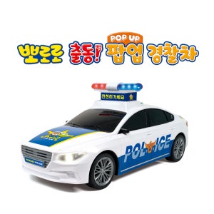 뽀로로 출동 팝업 경찰차 유아 장난감