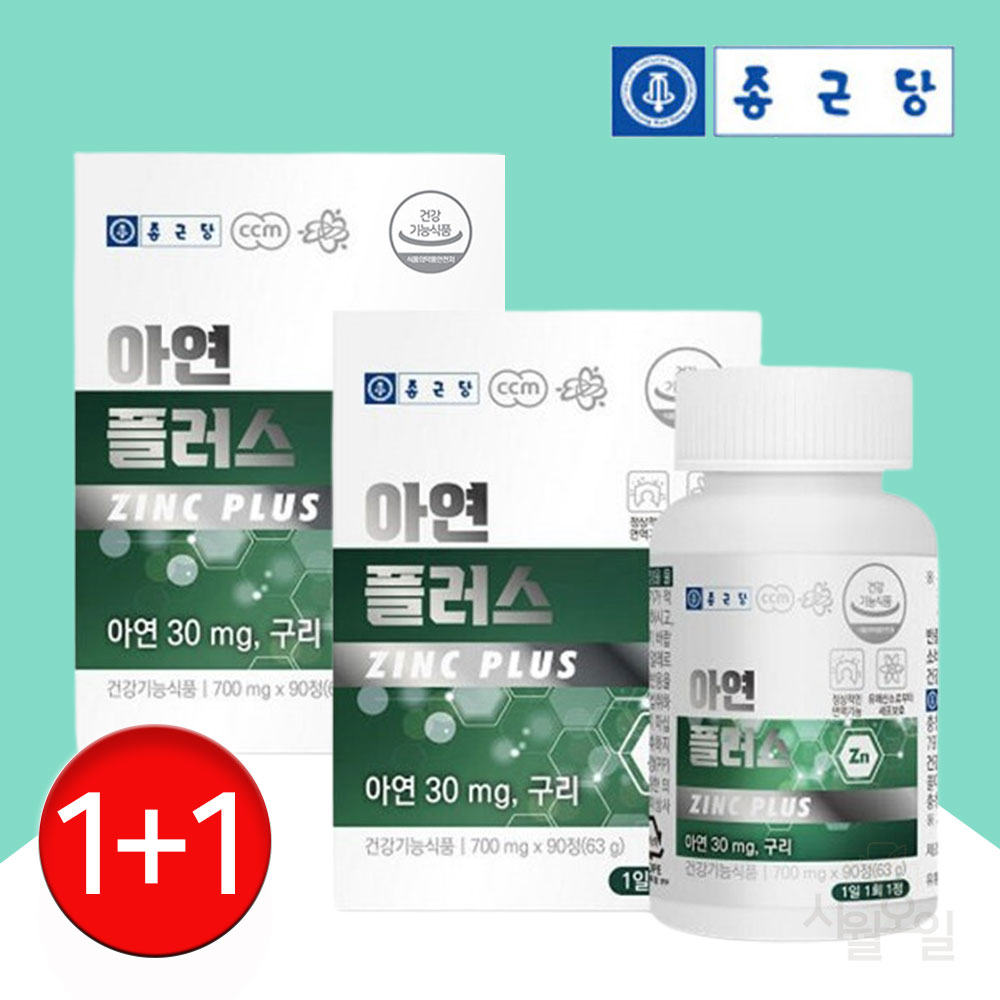 1+1 <b>종근당 아연</b> 구리 남자 아연 보충제 면역 약6개월분