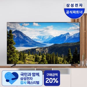 삼성 85인치(214.7cm) 4K UHD 1등급 스마트 비즈니스TV LH85B 스탠드형