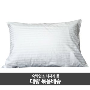 [10개]순면 60수 줄지 스트라이프 베개커버 베개피 호텔 모텔 업소용 50X70