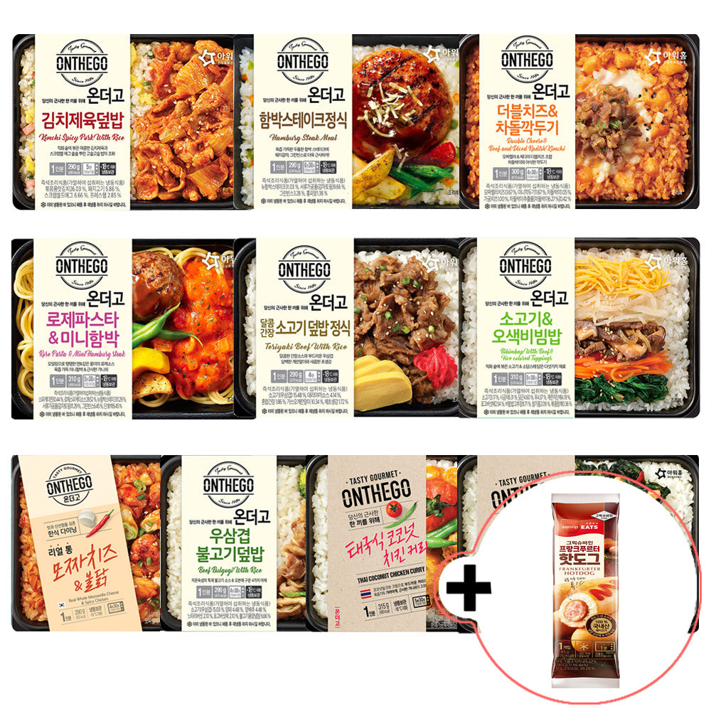 아워홈 온더고 냉동 도시락 10종/<b>아침</b> 점심 <b>식사</b>대용 간편식 간식