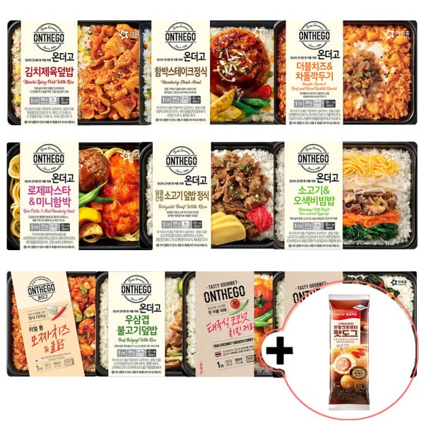 아워홈 온더고 냉동 도시락 10종/아침 점심 식사대용 간편식 간식