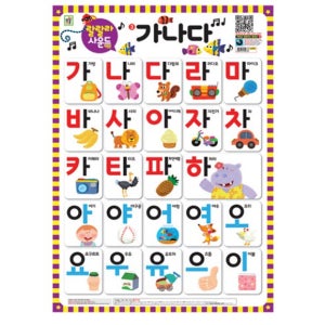 자음 모음표 아기 벽보 병풍 벽그림 한글 학습 가나다 벽보
