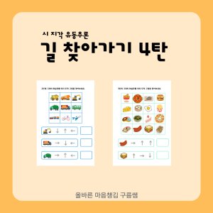 언어치료자료 최저가 가성비상품