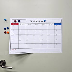 월간계획표 고무자석 화이트보드 달력 칠판 1200mm x 800mm 월중행사표 현황판 전용 지우개와 보드마카 세트 증정 / 철에 쉽게 탈부착