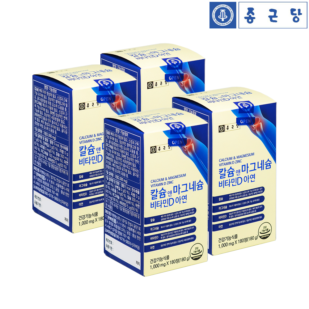 종근당 칼슘 마그네슘 비타민D 아연 영양제 12개월 칼마디 골다공증 임산부 어린이 마칼디