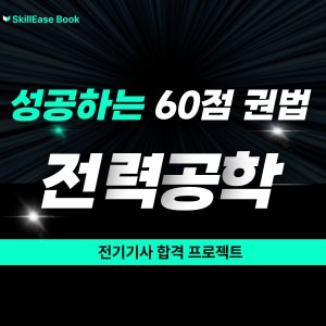 전기산업기사필기 최저가 가성비상품