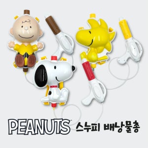 피너츠 스누피 캐릭터 배낭물총 물놀이 장난감 - 스누피, 찰리브라운, 우드스탁