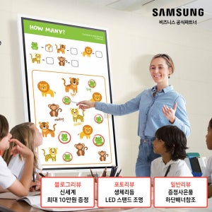 삼성 전자칠판 플립프로 LH55WMBWBGCXKR 학교 학원 회의실 강의실 가정용 스마트 보드