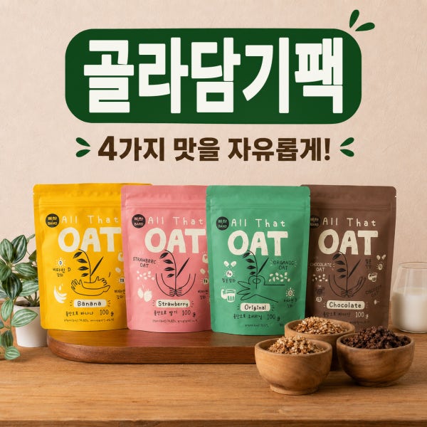 [100g] 올댓오트 아기 유아 시리얼 철분 강화 돌 두돌 간식 베싸tv 영양 시리얼