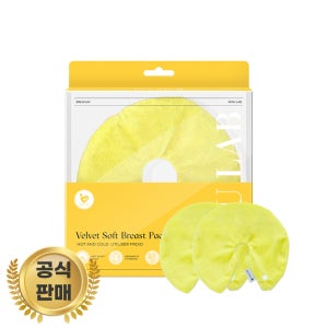 모유랩 가슴마사지팩 가슴찜질팩 2P벨벳 젖몸살
