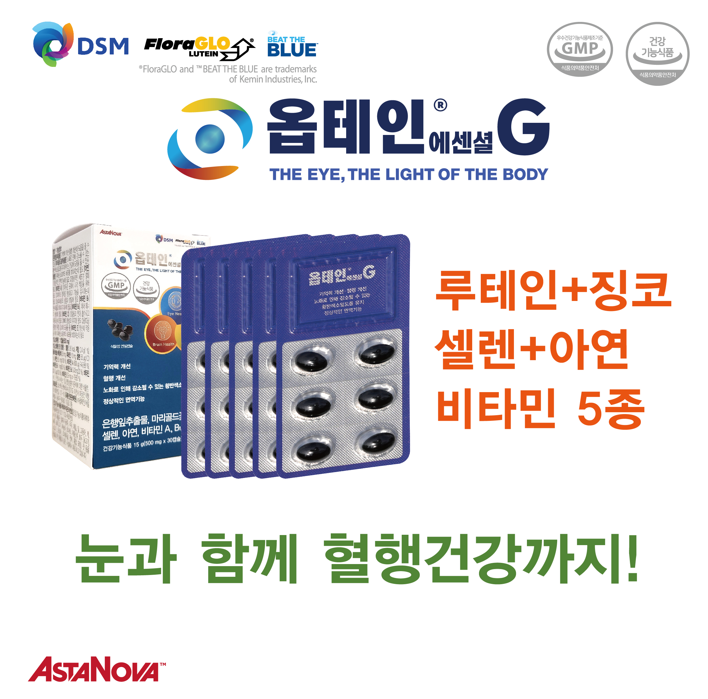 옵테인에센셜G/90일분/눈건강+뇌건강과 비타민5종을 병의원 유통 하루 한 캡슐