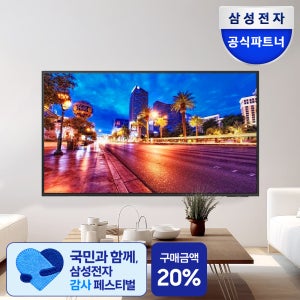 삼성 LH50BEF/WMN-B05F 삼성 4K UHD 스마트 사이니지 TV 1등급 티비 기사님 방문설치 125.7cm(50인치), 상하좌우벽걸이