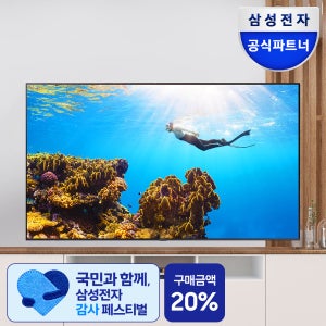 [혜택가 160만]삼성 LED 214.7cm 4K 비즈니스TV LH85BECHLGFXKR 1등급 벽걸이형