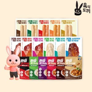 [네이버단독] 육식토끼 닭가슴살 20팩 단독패키지 소스 한입 소세지 스테이크
