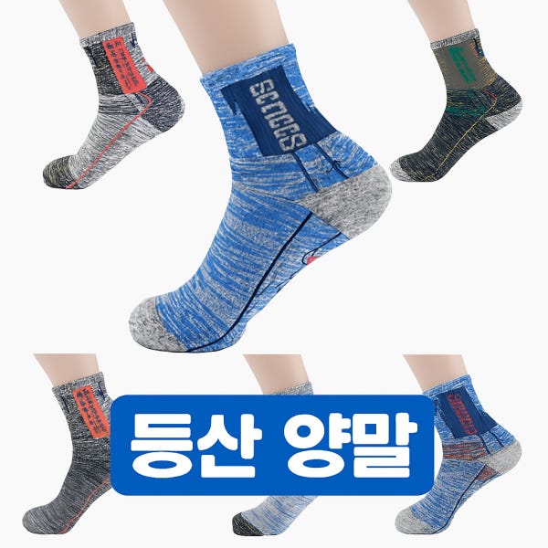 등산 양말 중목 작업 안전화 작업용 노가다 기능성 남자 양말