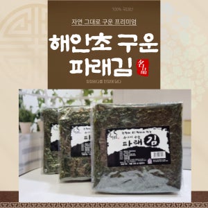 해안초 국내산 무가미 구운 파래김 120g 1팩 바삭 고소 파래 김 김밥용 추석 명절