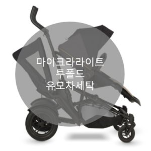 마이크라라이트 최저가 가성비상품