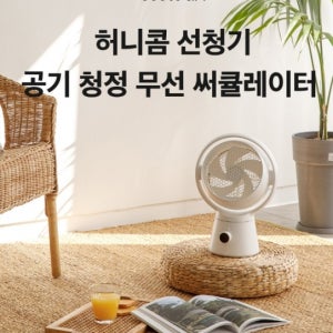공기청정 무선 써큘레이터 저소음 가벼운 휴대용 써큘레이터 캠핑 야외활동 미세먼지 정화 탈취 안심 차일드 락 잠금