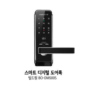 빌드원 디지털도어록 BO-DM500S 무타공설치 카드키 비밀번호